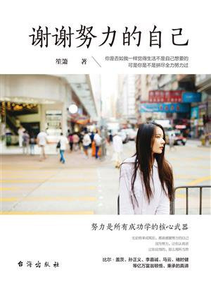 谢谢努力的自己