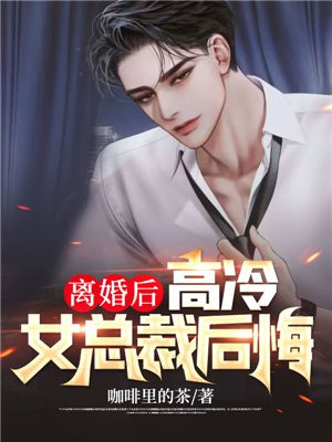 我的名门女总裁