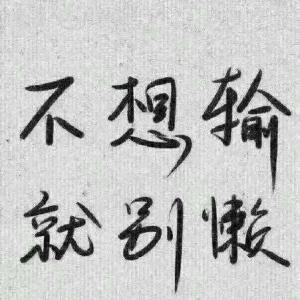 弹指间我找不到的背影 ゝ