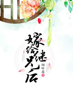 肥田喜事:美味小农女