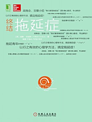 终结拖延症