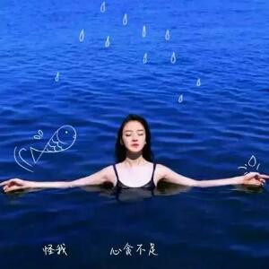 心贪不足