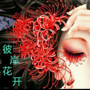 彼岸花开