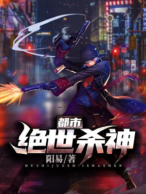 都市绝世杀神