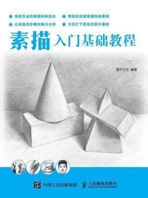 素描入门基础教程