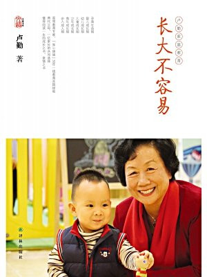 长大不容易
