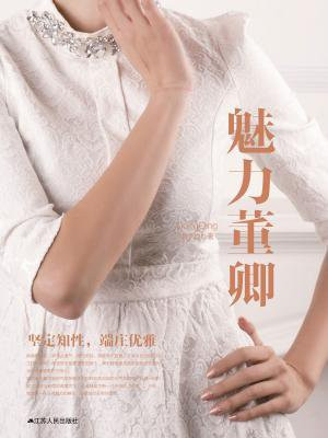 魅力董卿