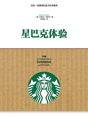 星巴克体验