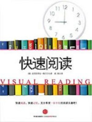 快速阅读