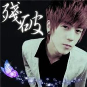 许我三千笔墨画你绝世倾城