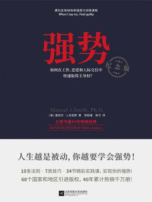 强势(纪念版)