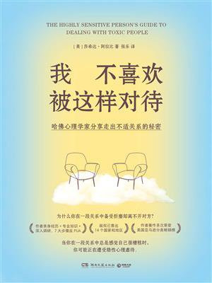 我不喜欢被这样对待