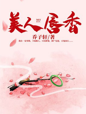 美人唇香