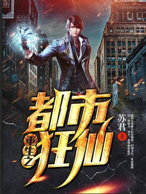 重生之都市狂仙