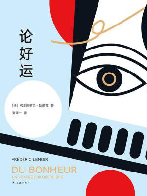 论好运