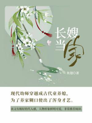 长嫂当家