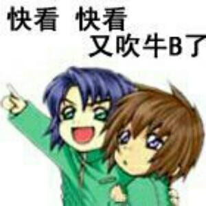 我是你哥