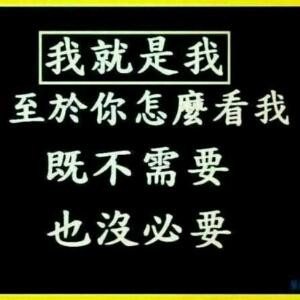 没心没肺