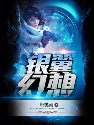 银翼幻想