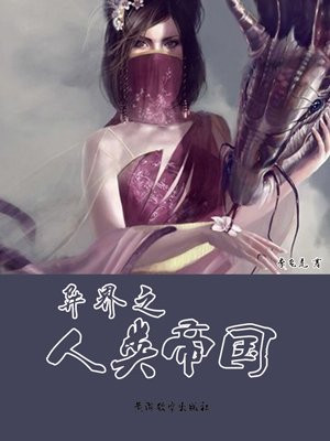 异界之人类帝国