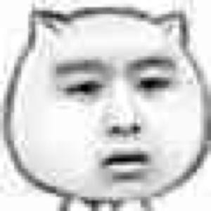 白无奇