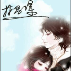 你在我心中无可替代