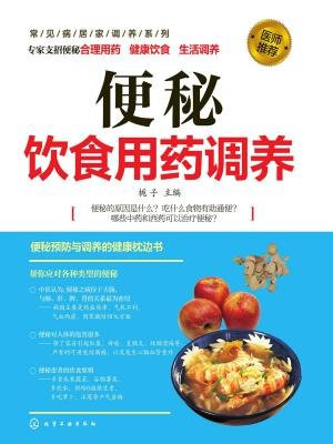便秘饮食用药调养