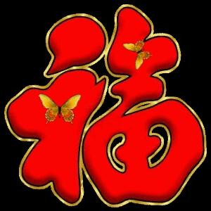 林斯明