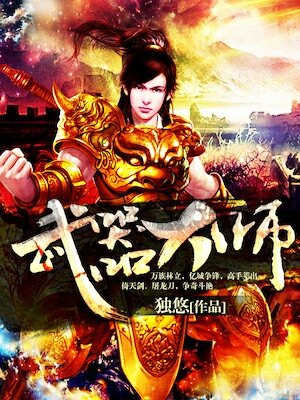 武器大师