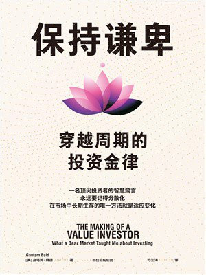保持谦卑