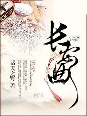 长安曲