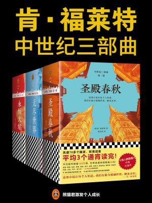 中世纪三部曲(全9册)