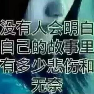 无奈
