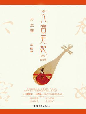 六宫无妃(全三册)