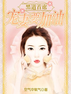 首席驾到,宠妻要加油