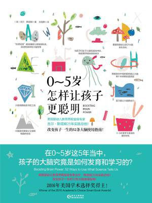 0-5岁，怎样让孩子更聪明