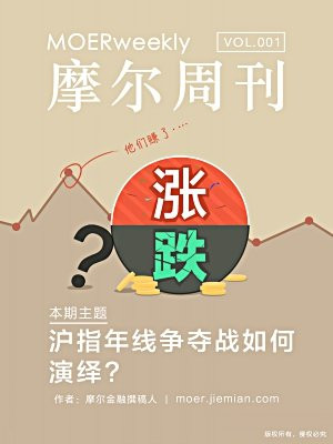 摩尔金融VOL.01
