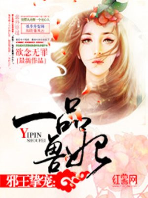 邪王挚宠:一品兽妃