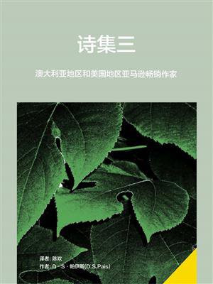 诗集三