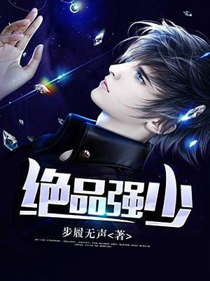 绝品强少手机阅读 都市 得间免费小说