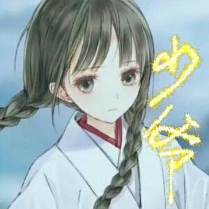南宫茯杨