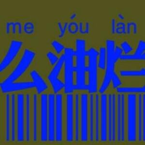 接近神