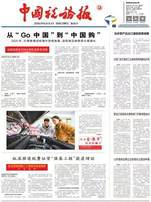 2026年1月13日中国税务报