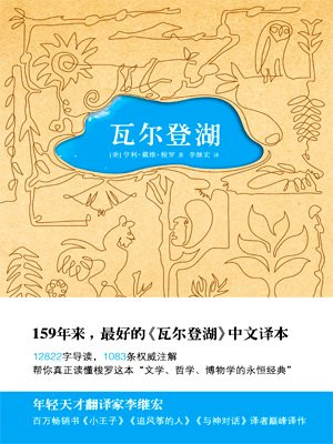 瓦尔登湖