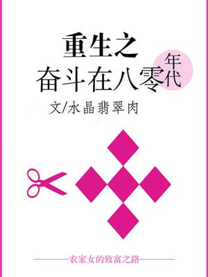 重生奋斗在八零年代