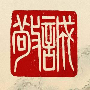 静读