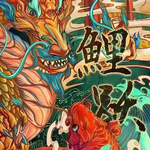金色锦鲤