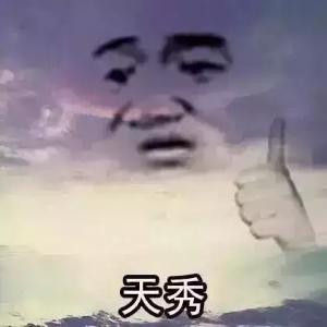 三体迷弟