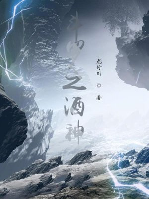 斗罗之酒神