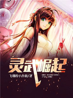 灵武崛起
